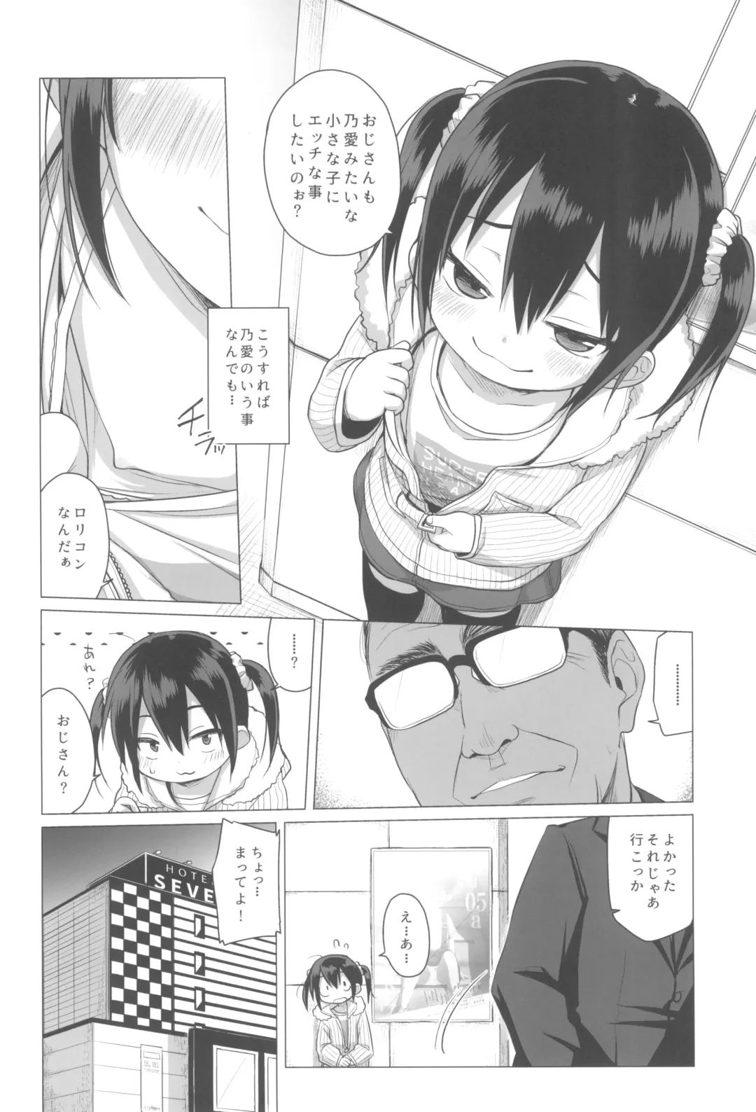 [Miyasaka Takaji] Otona nante Baka bakka Fhentai - Page 8