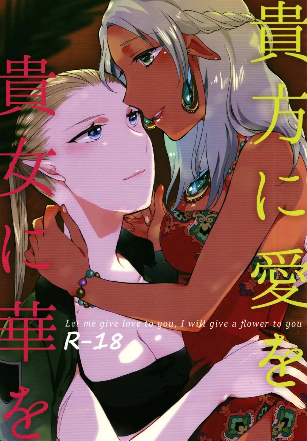 [Hiroto - Sekihara] Anata ni Ai o Anata ni Hana o - Let me give love to you, I will give a flower to you Fhentai - Page 1