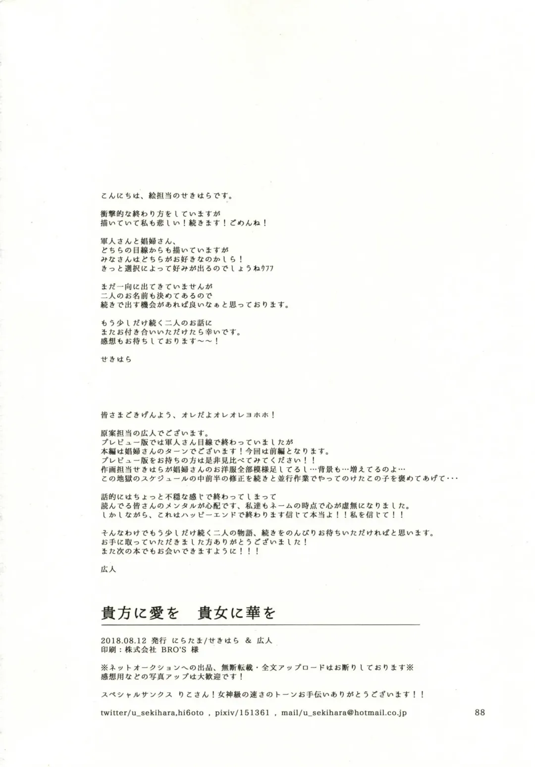 [Hiroto - Sekihara] Anata ni Ai o Anata ni Hana o - Let me give love to you, I will give a flower to you Fhentai - Page 87