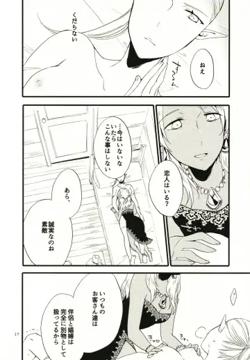 [Hiroto - Sekihara] Anata ni Ai o Anata ni Hana o - Let me give love to you, I will give a flower to you Fhentai - Page 17