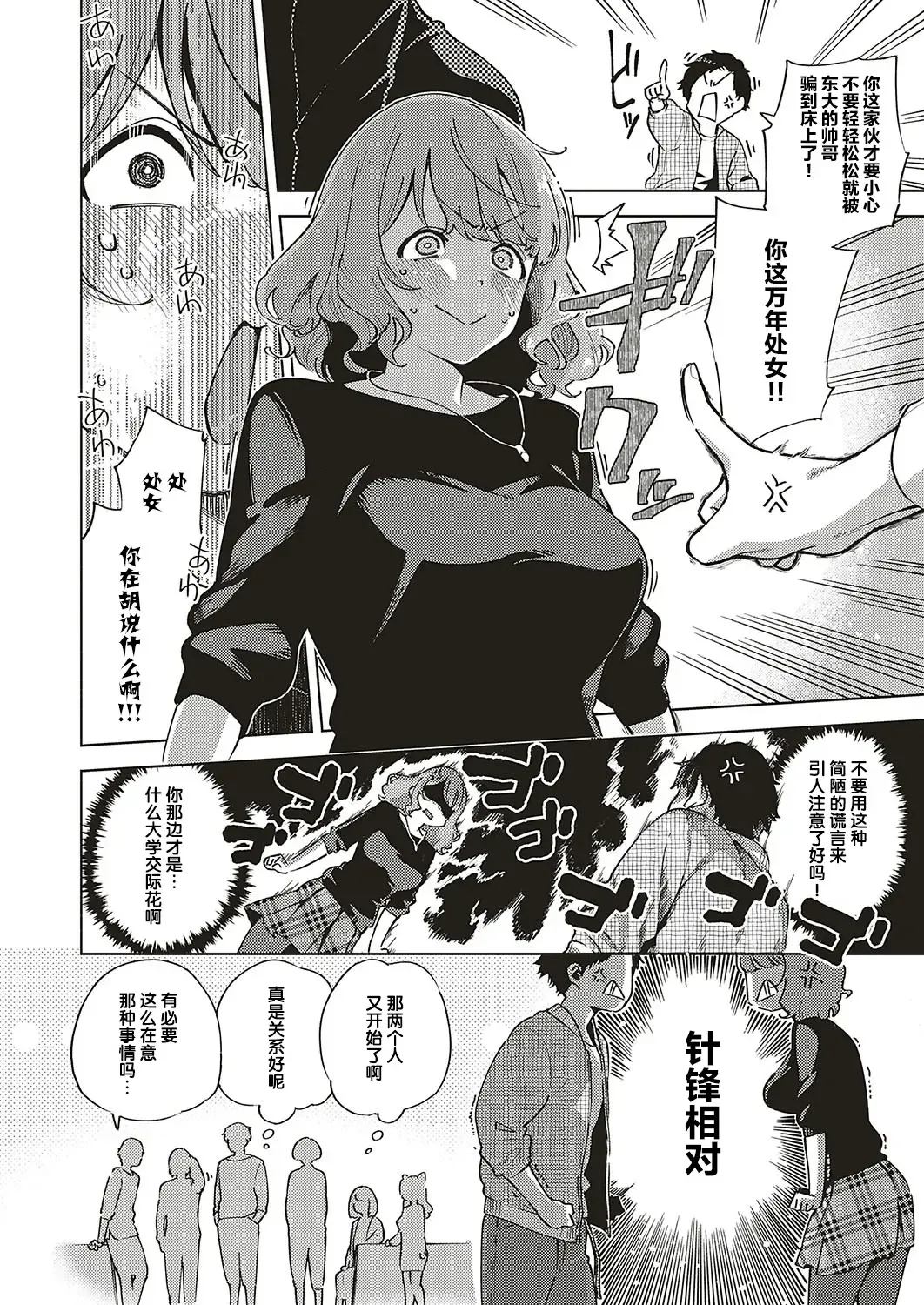 [Herio] Virgin Chauwa! Fhentai - Page 2