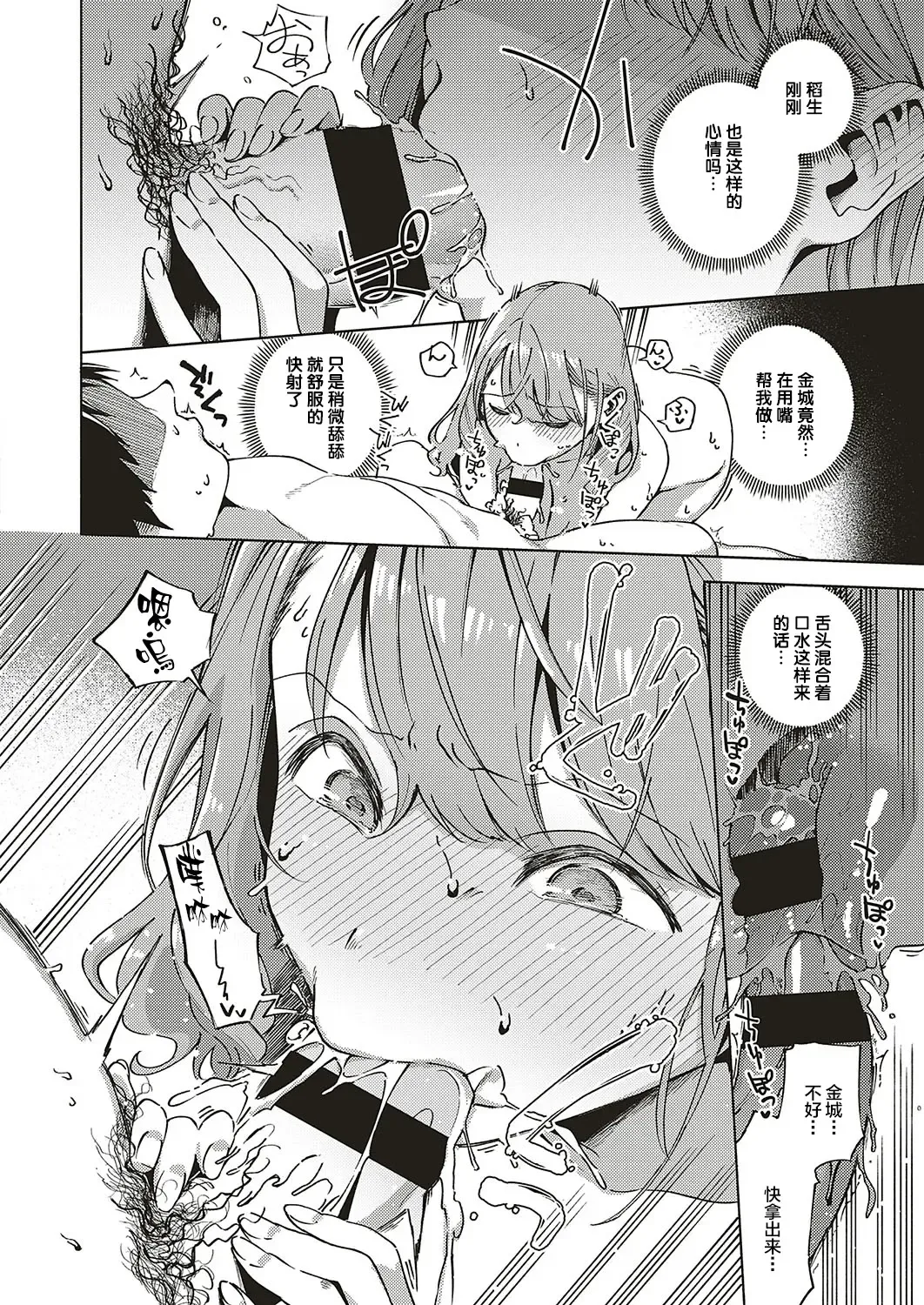 [Herio] Virgin Chauwa! Fhentai - Page 20