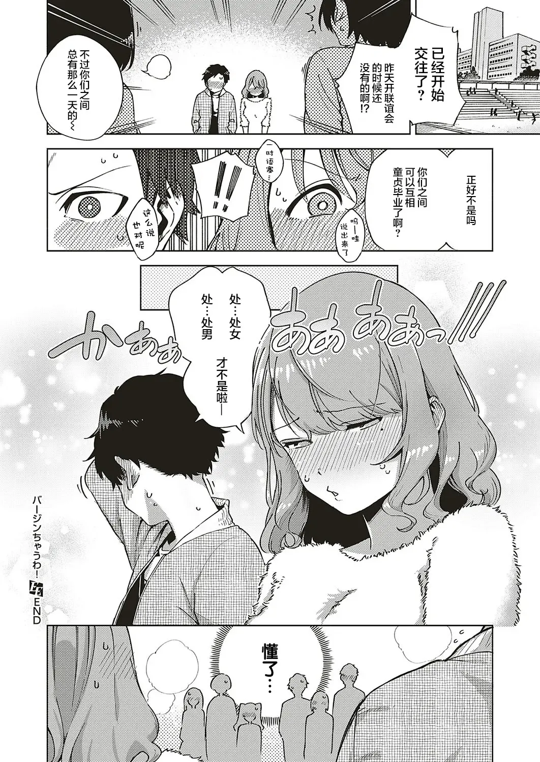 [Herio] Virgin Chauwa! Fhentai - Page 32