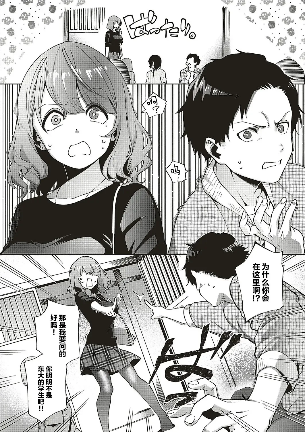 [Herio] Virgin Chauwa! Fhentai - Page 4