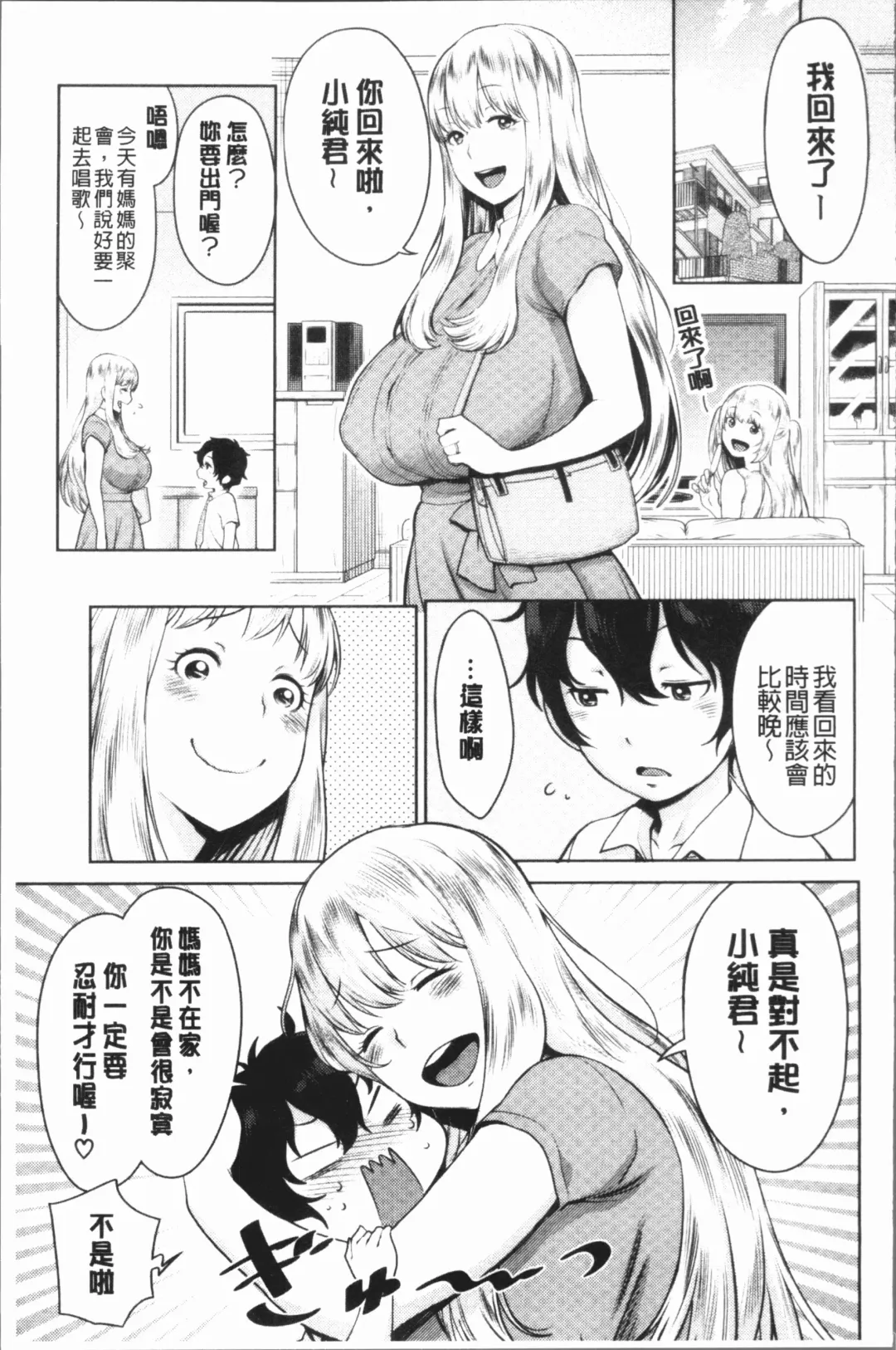 [Agata] Chou One x Pako³ | 超淫姊×啪啪³ Fhentai - Page 109