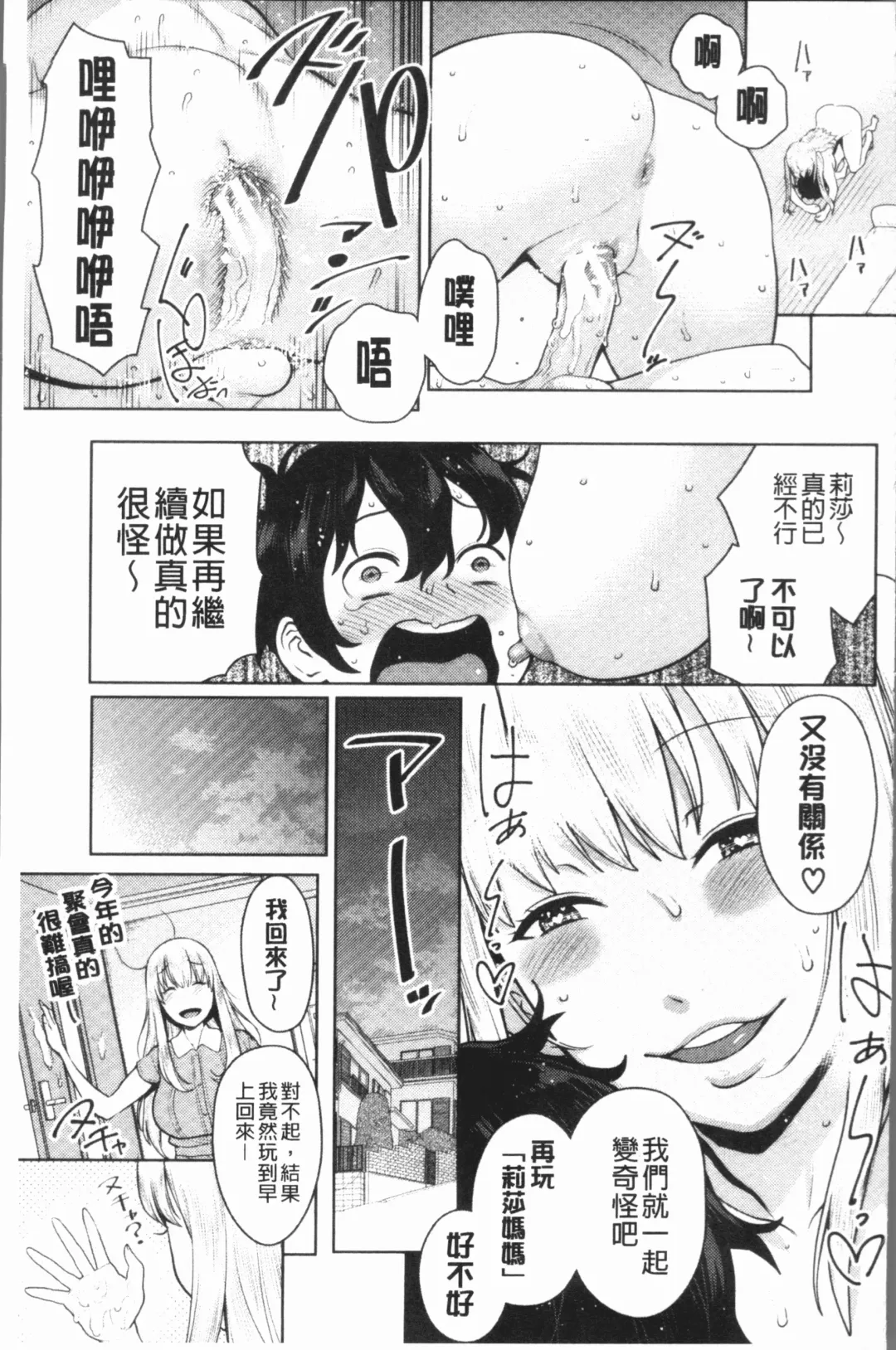 [Agata] Chou One x Pako³ | 超淫姊×啪啪³ Fhentai - Page 133