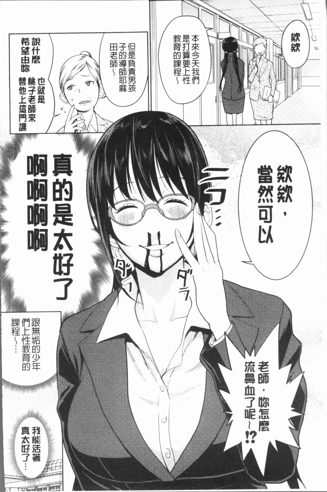 [Agata] Chou One x Pako³ | 超淫姊×啪啪³ Fhentai - Page 138