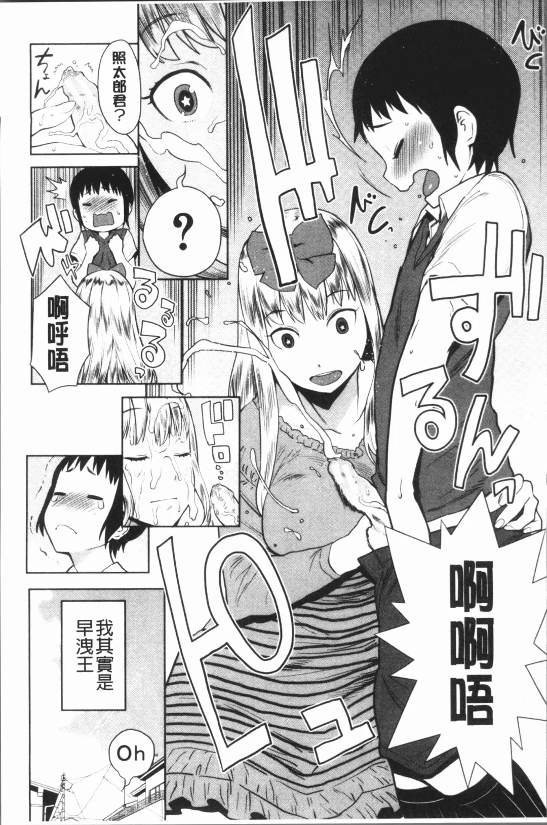 [Agata] Chou One x Pako³ | 超淫姊×啪啪³ Fhentai - Page 175