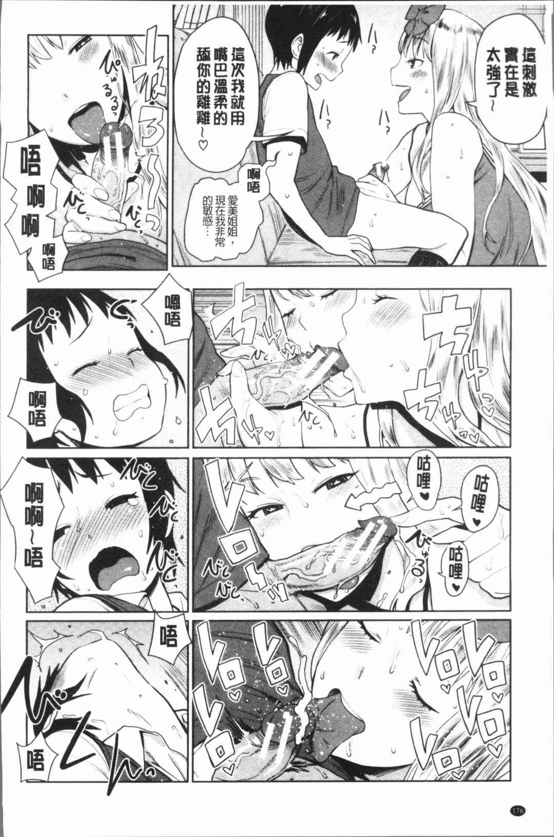 [Agata] Chou One x Pako³ | 超淫姊×啪啪³ Fhentai - Page 180