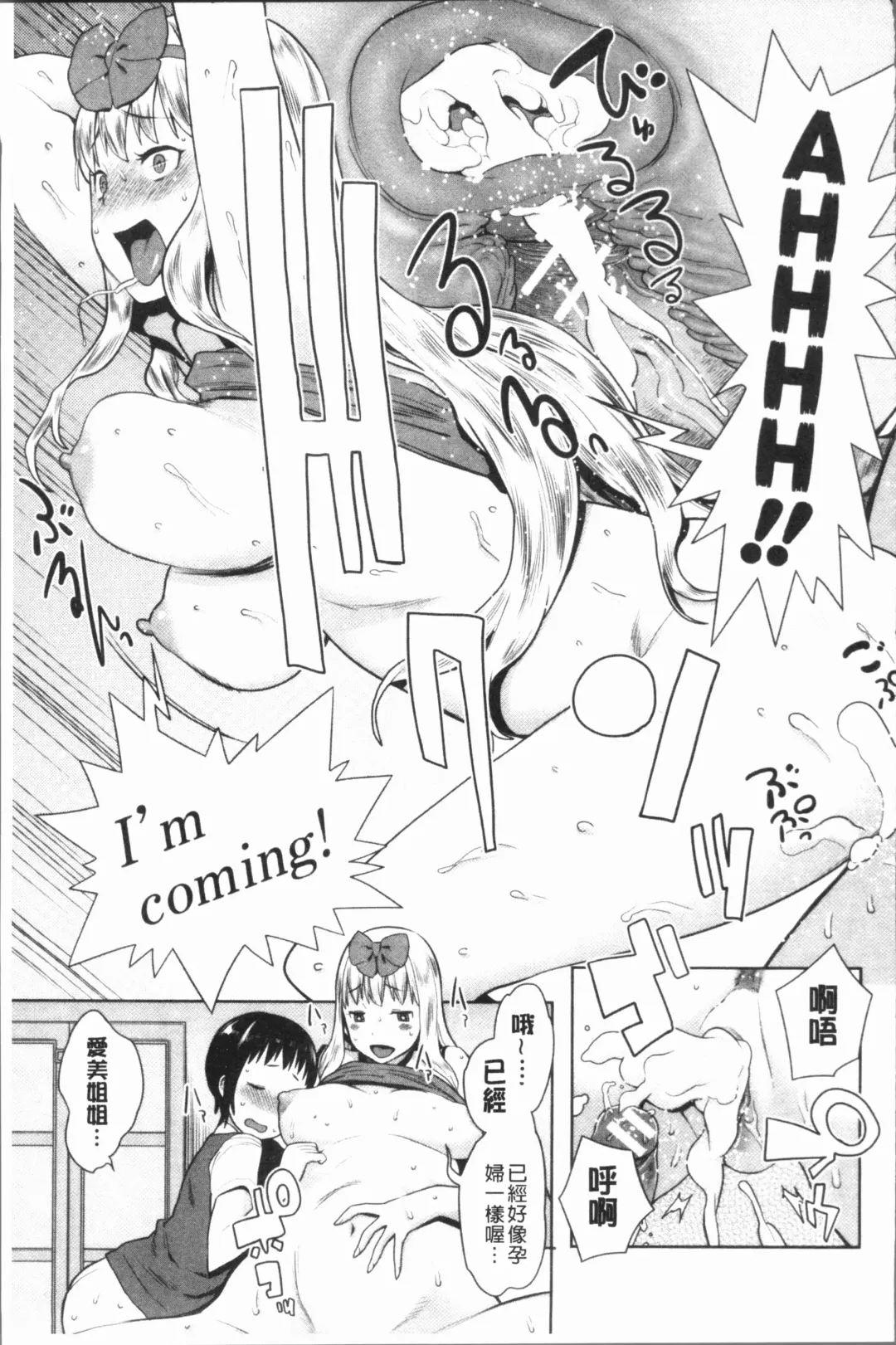 [Agata] Chou One x Pako³ | 超淫姊×啪啪³ Fhentai - Page 187