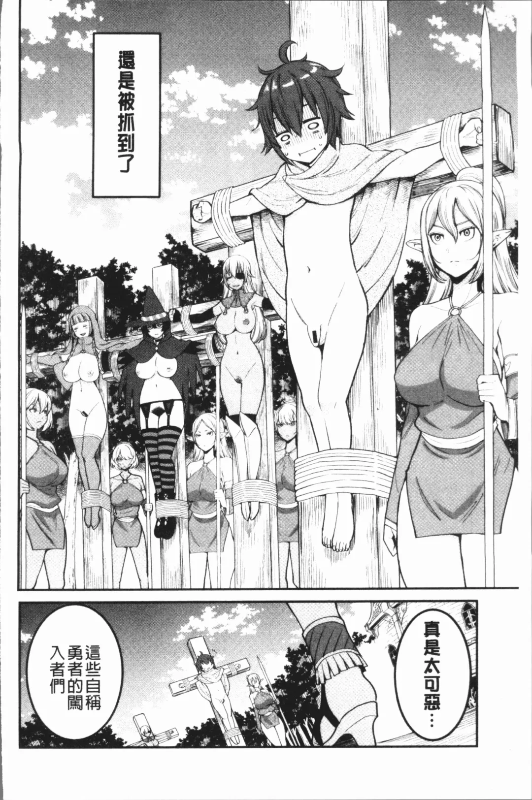 [Agata] Chou One x Pako³ | 超淫姊×啪啪³ Fhentai - Page 200