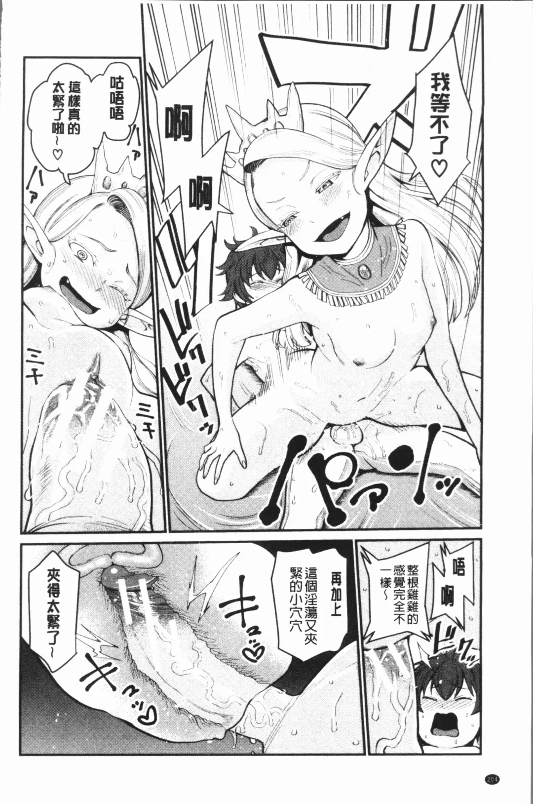 [Agata] Chou One x Pako³ | 超淫姊×啪啪³ Fhentai - Page 208