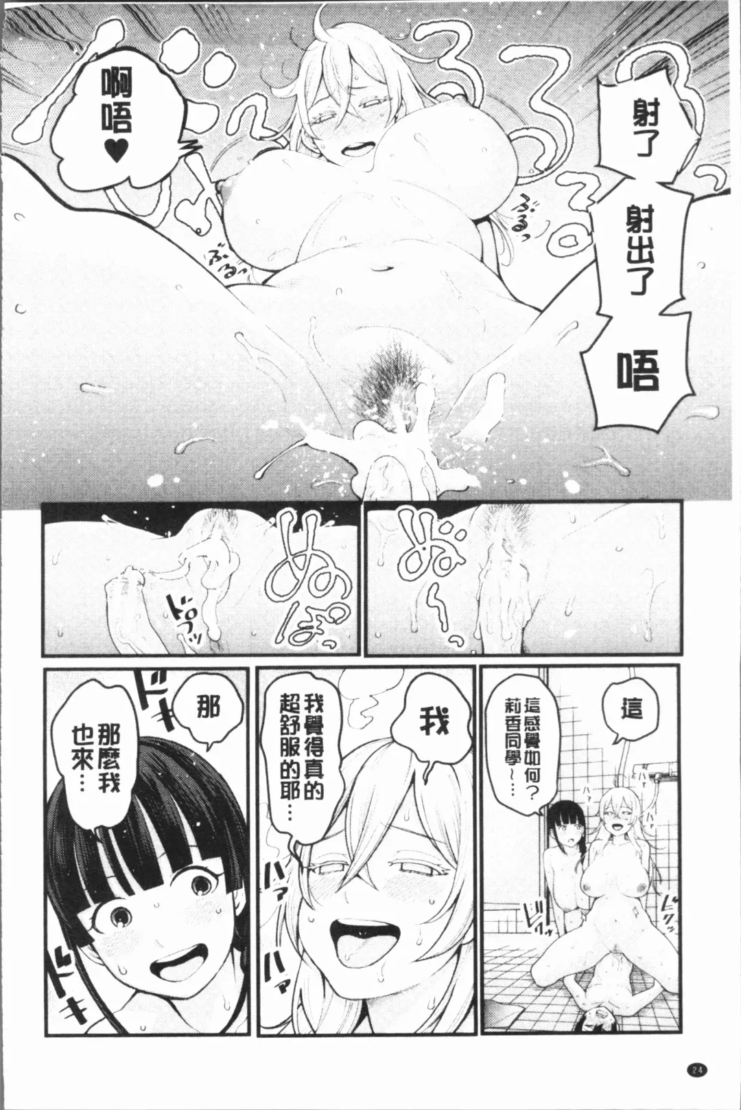 [Agata] Chou One x Pako³ | 超淫姊×啪啪³ Fhentai - Page 28