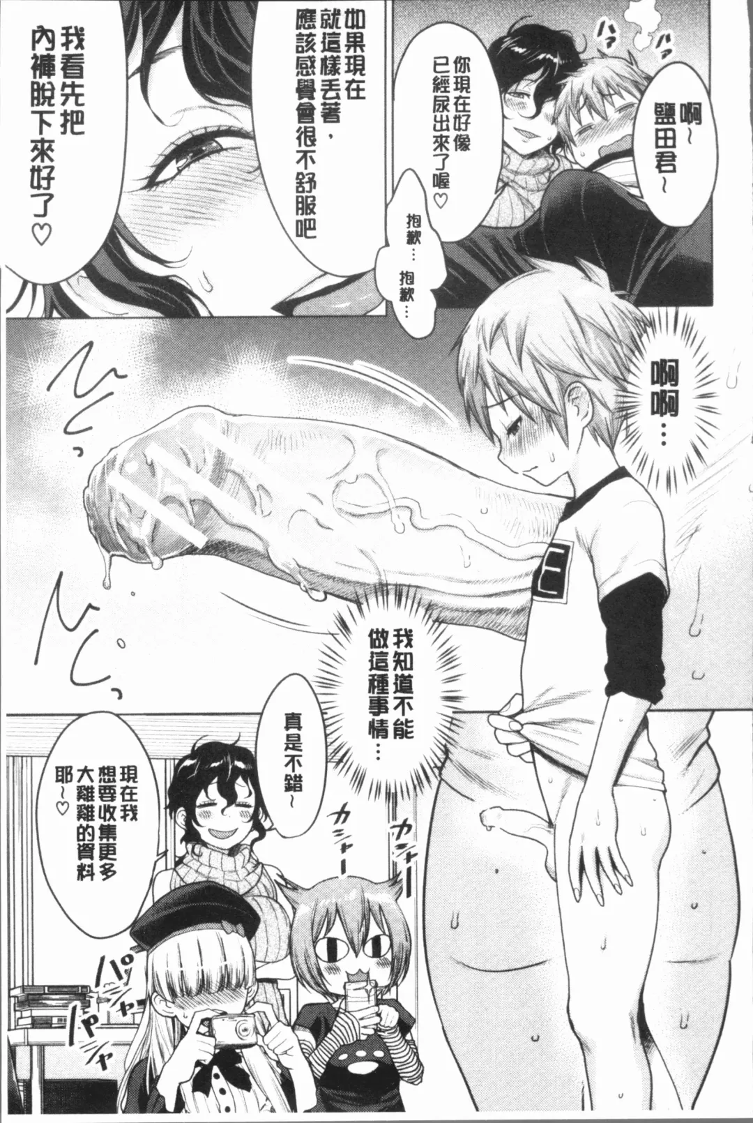 [Agata] Chou One x Pako³ | 超淫姊×啪啪³ Fhentai - Page 85