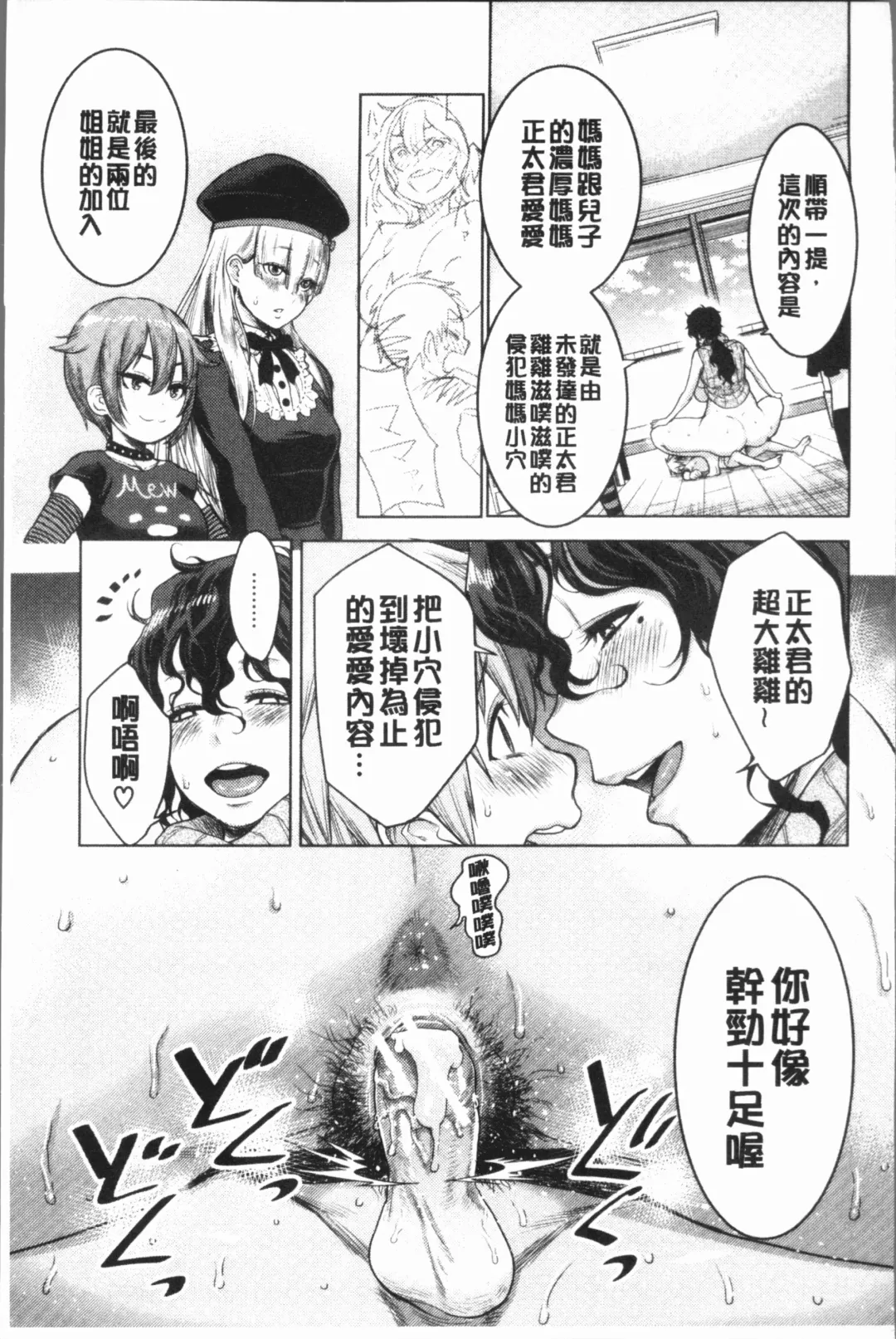 [Agata] Chou One x Pako³ | 超淫姊×啪啪³ Fhentai - Page 93