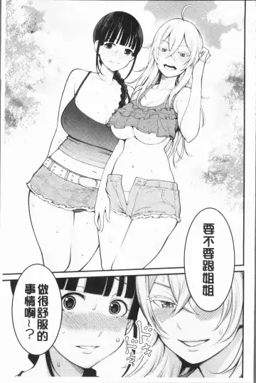 [Agata] Chou One x Pako³ | 超淫姊×啪啪³ Fhentai - Page 31