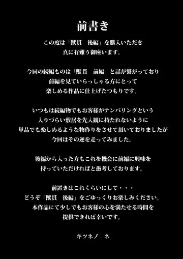 [Okiyo] Juukan Kouhen (decensored) Fhentai - Page 2