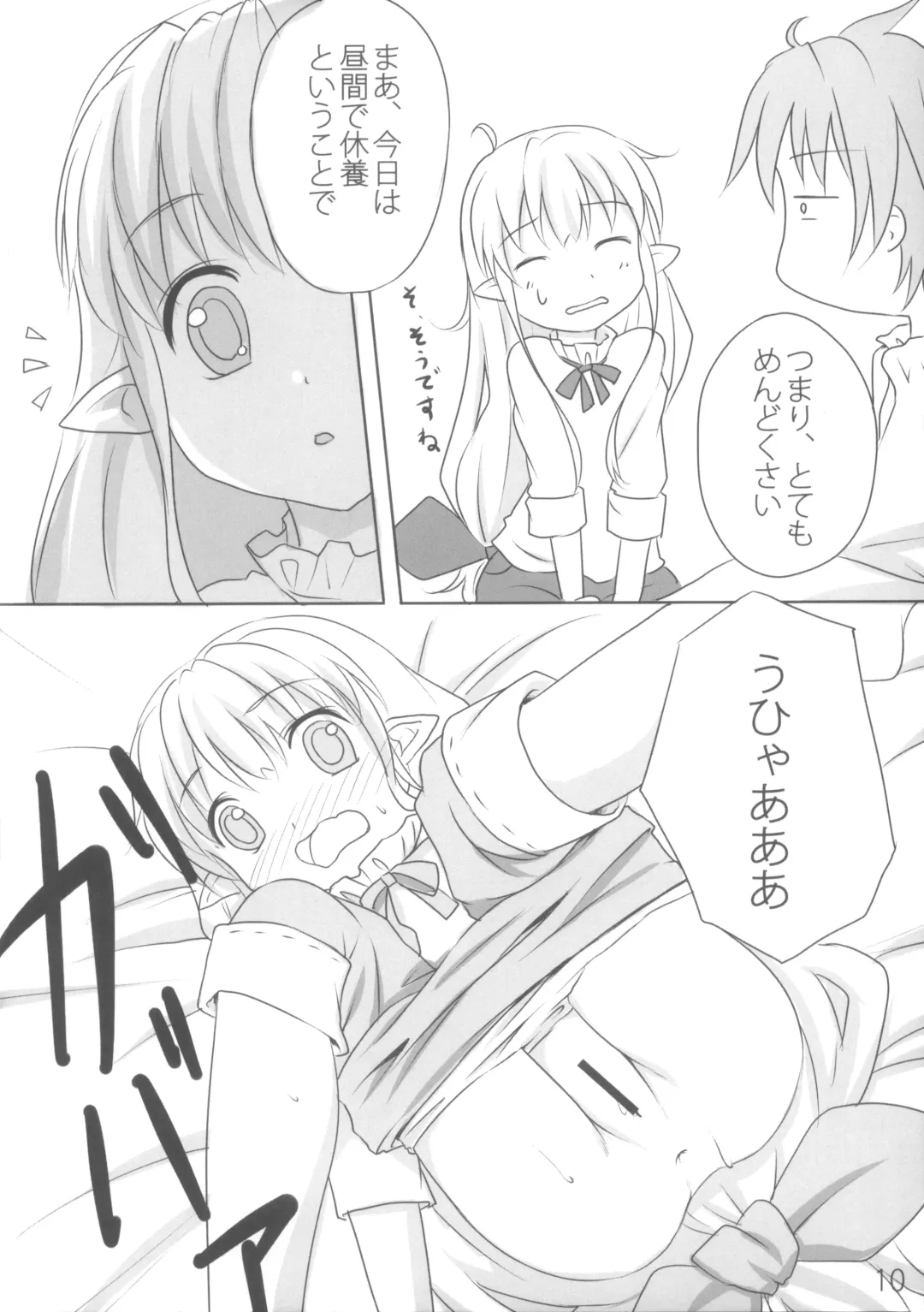 [Broiler] Ganbarimasu Ashita kara Fhentai - Page 10