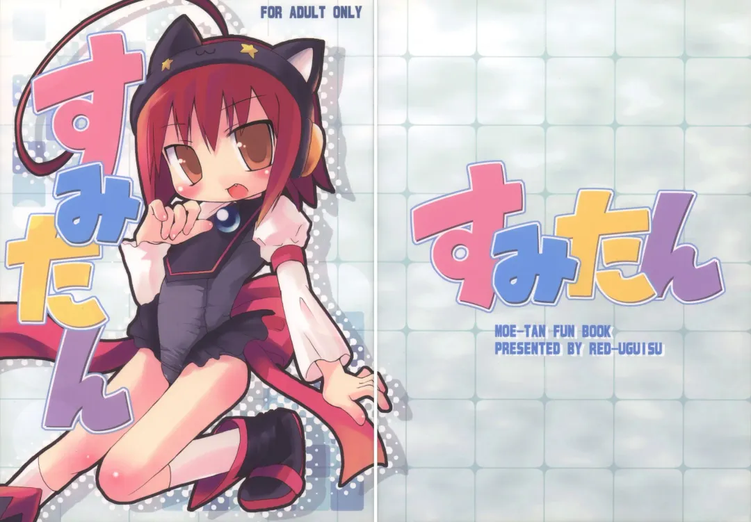 [Yakuwa Ken] Sumitan Fhentai - Page 2