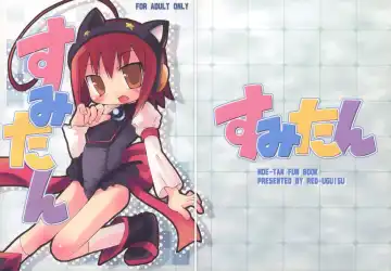 [Yakuwa Ken] Sumitan Fhentai - Page 2