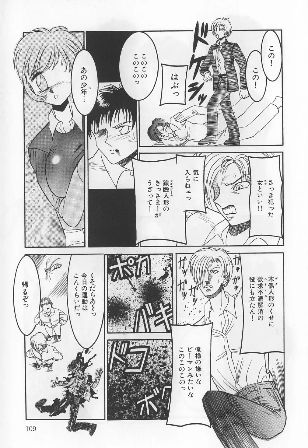 [Solidlum] ChoukyouTyuudoku Fhentai - Page 109