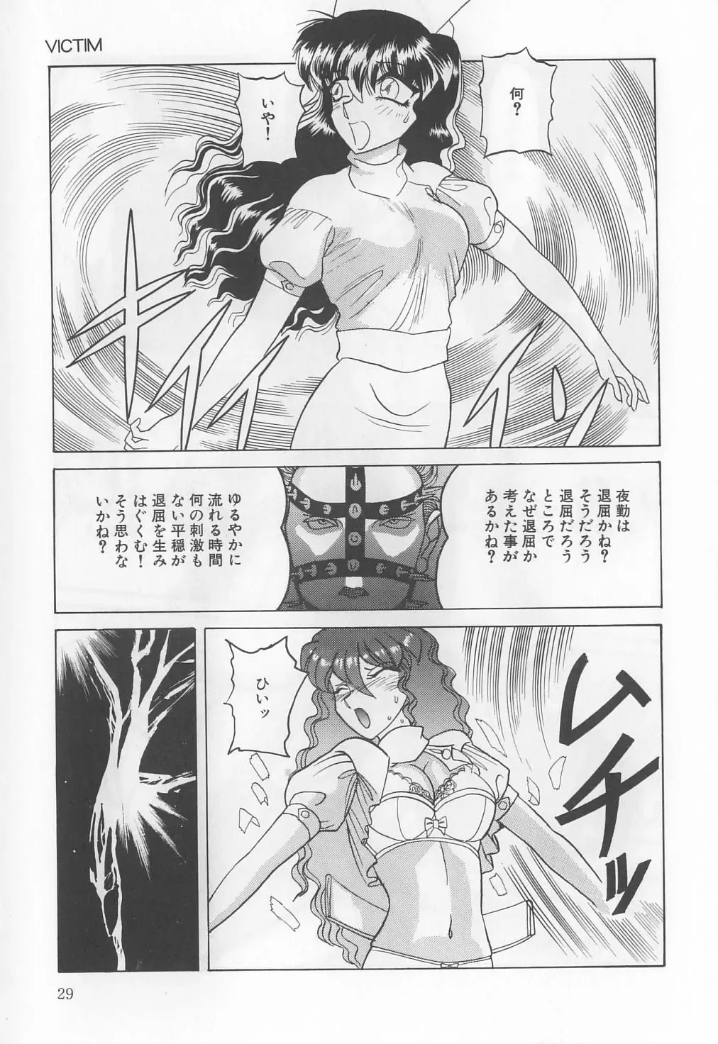 [Solidlum] ChoukyouTyuudoku Fhentai - Page 29