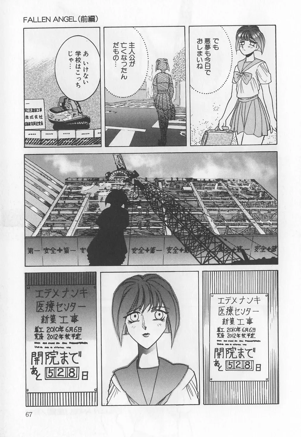 [Solidlum] ChoukyouTyuudoku Fhentai - Page 67