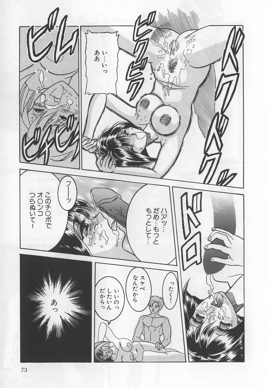 [Solidlum] ChoukyouTyuudoku Fhentai - Page 73