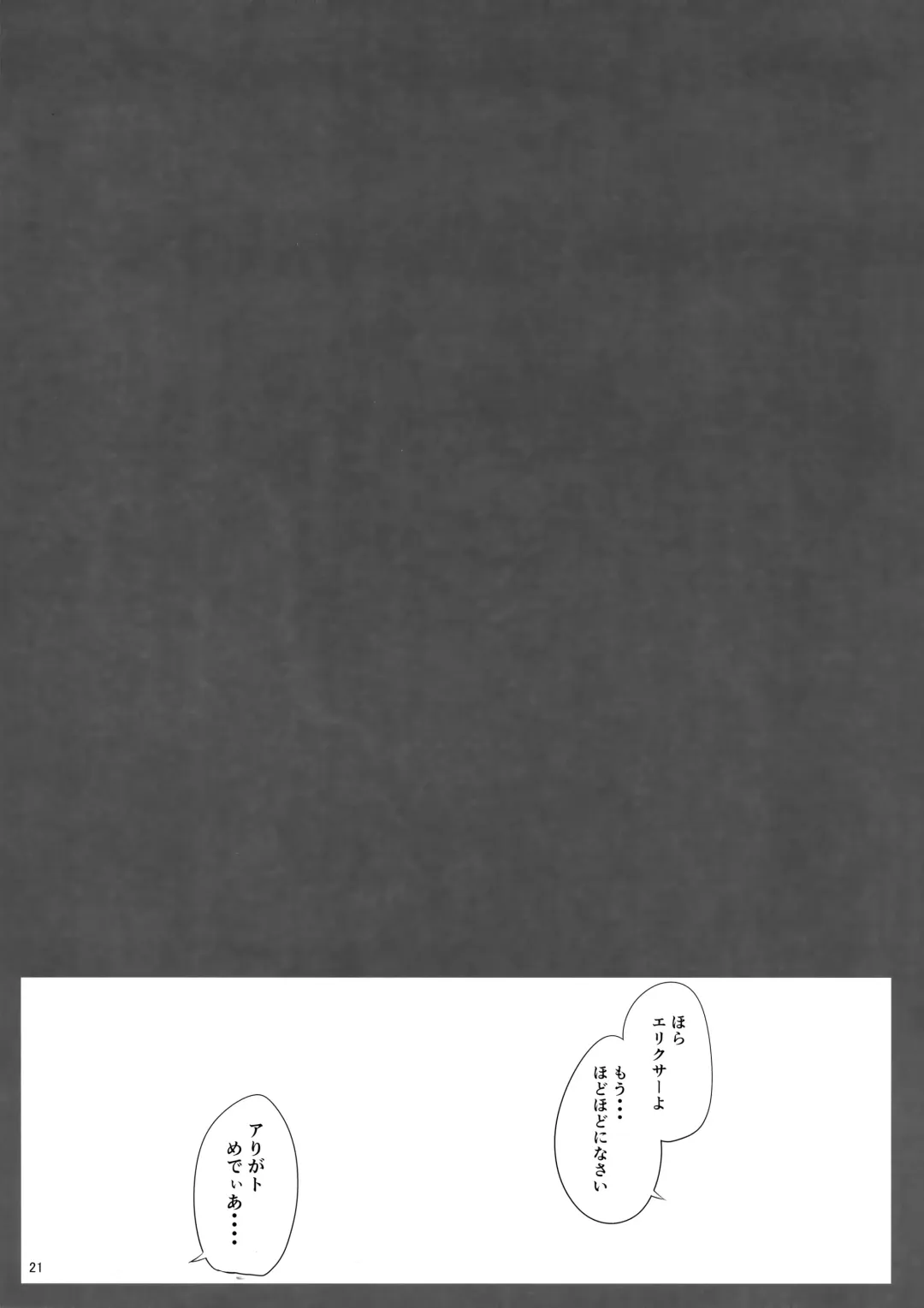 [Eno] Sultry Altria Fhentai - Page 20