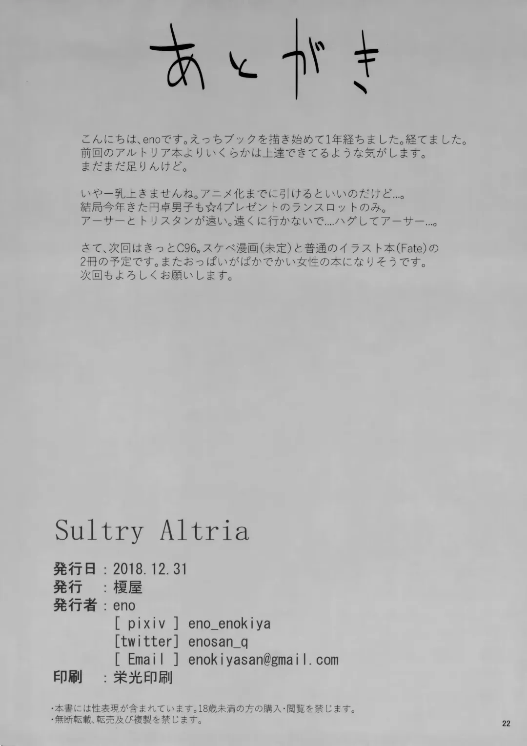 [Eno] Sultry Altria Fhentai - Page 21
