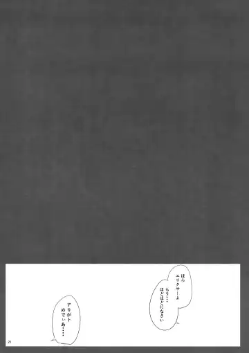 [Eno] Sultry Altria Fhentai - Page 20