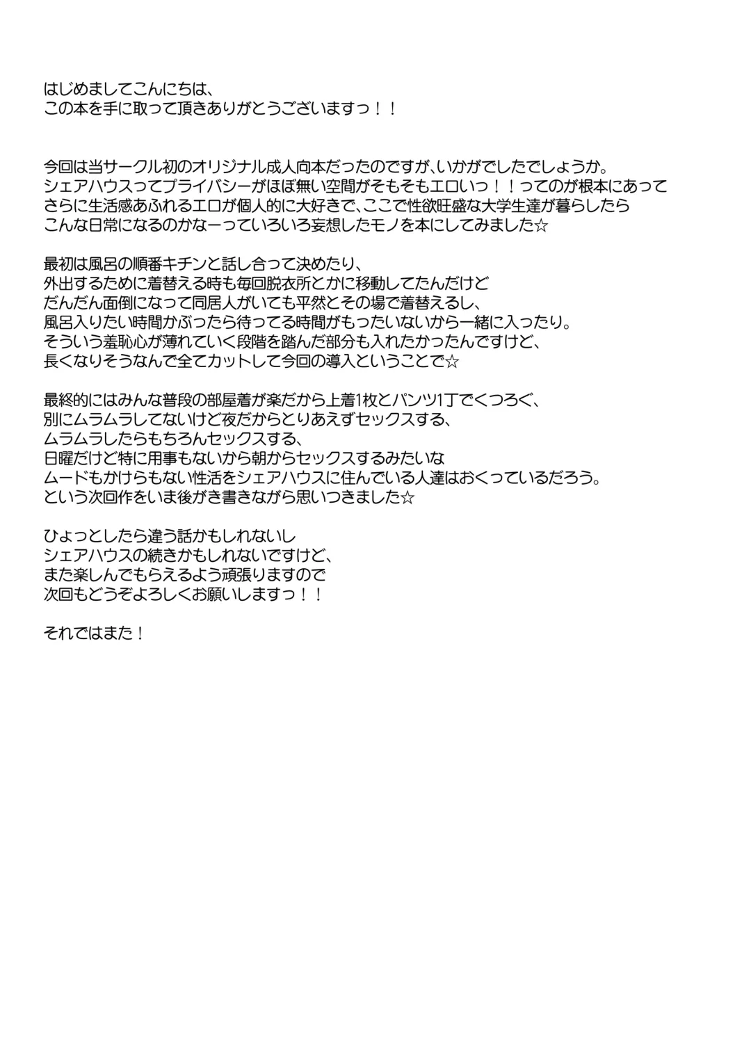 [Satou Tomoyuki] Share House no Seikatsu Rule Fhentai - Page 23