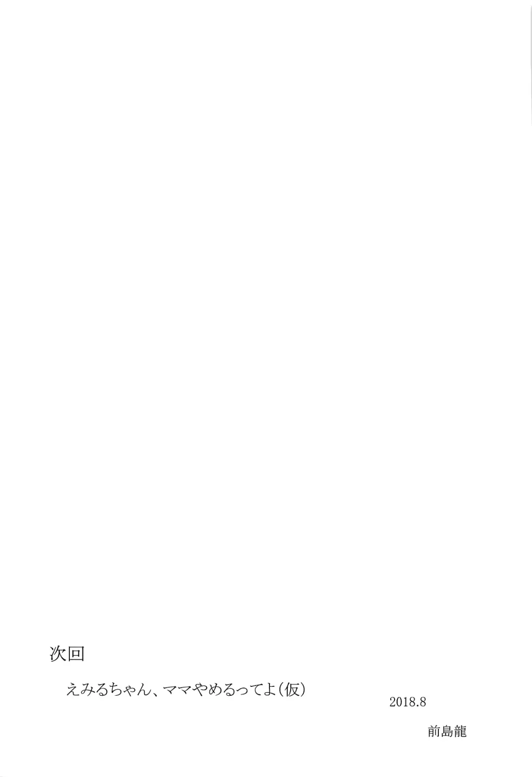 [Maeshima Ryou] Warui Otoko ni Kimeseku Chuudoku ni Sarete Mama ni Naru Emiru-chan Fhentai - Page 28