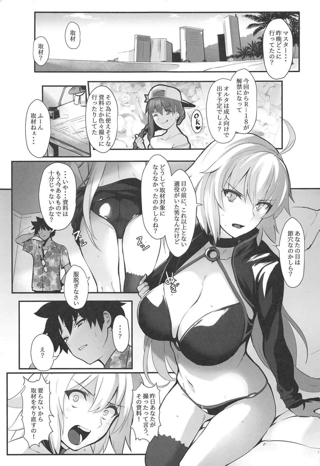 [Yodare - Yukisaki Miale] Chaldea no Eromanga Sensei Fhentai.net - Page 2