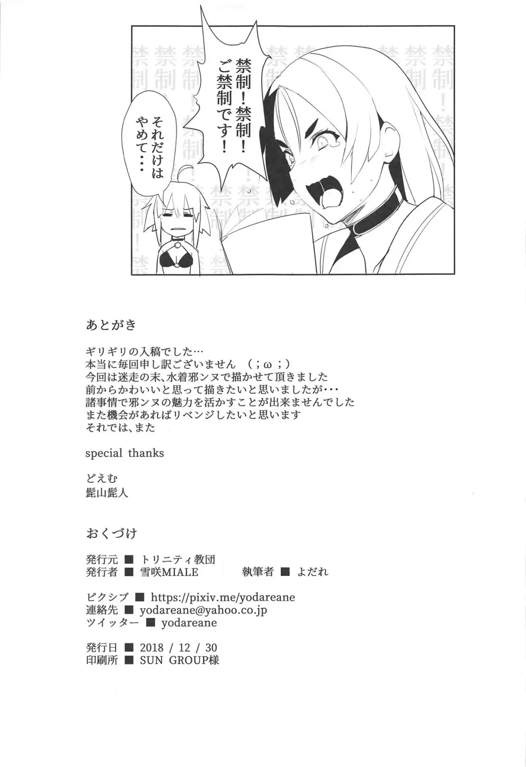 [Yodare - Yukisaki Miale] Chaldea no Eromanga Sensei Fhentai.net - Page 22