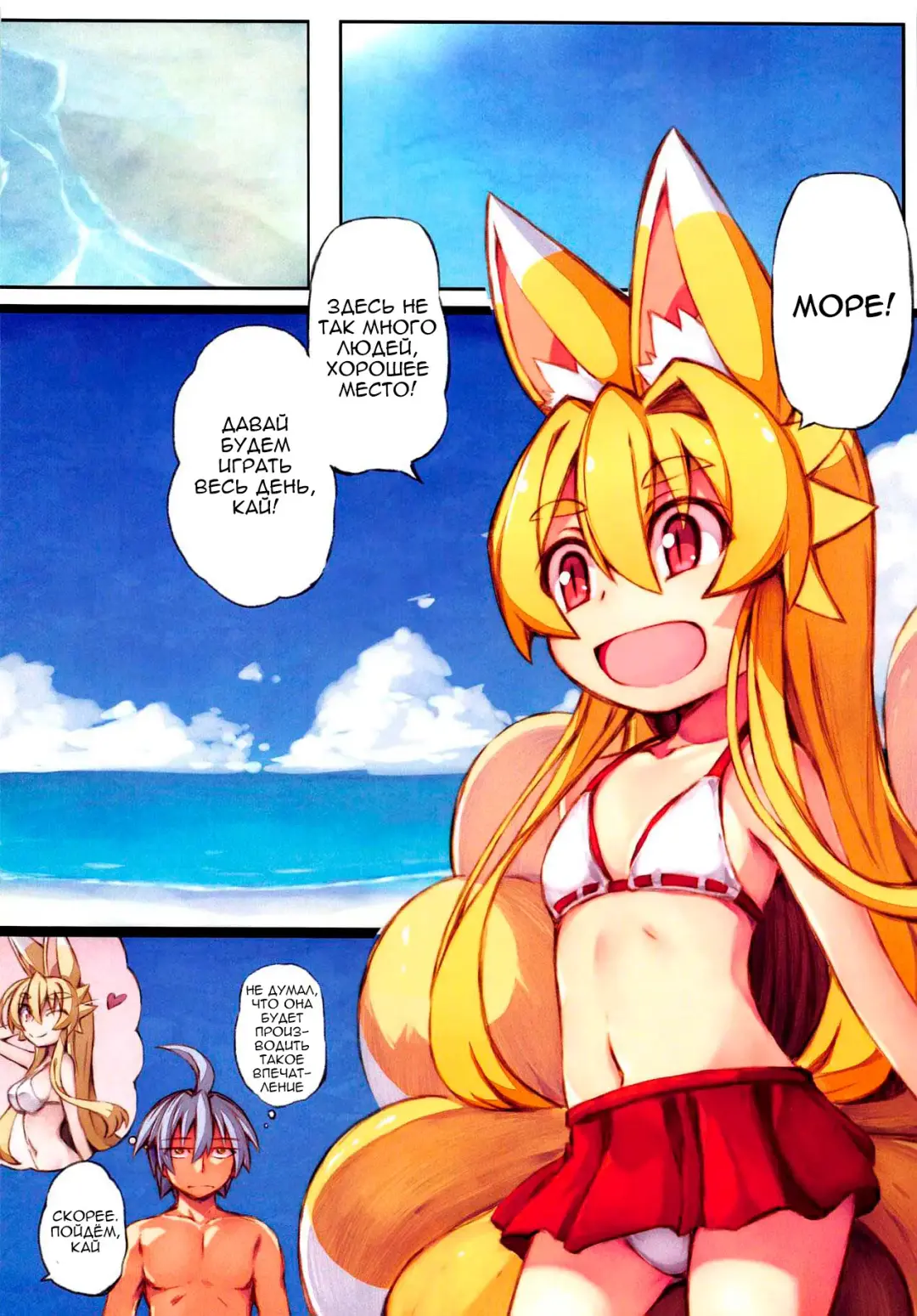 [Saru] Izuna no Hon Sono Nana Umi ni Iku no Maki | Inuza's Book - Going to The Beach Fhentai - Page 3