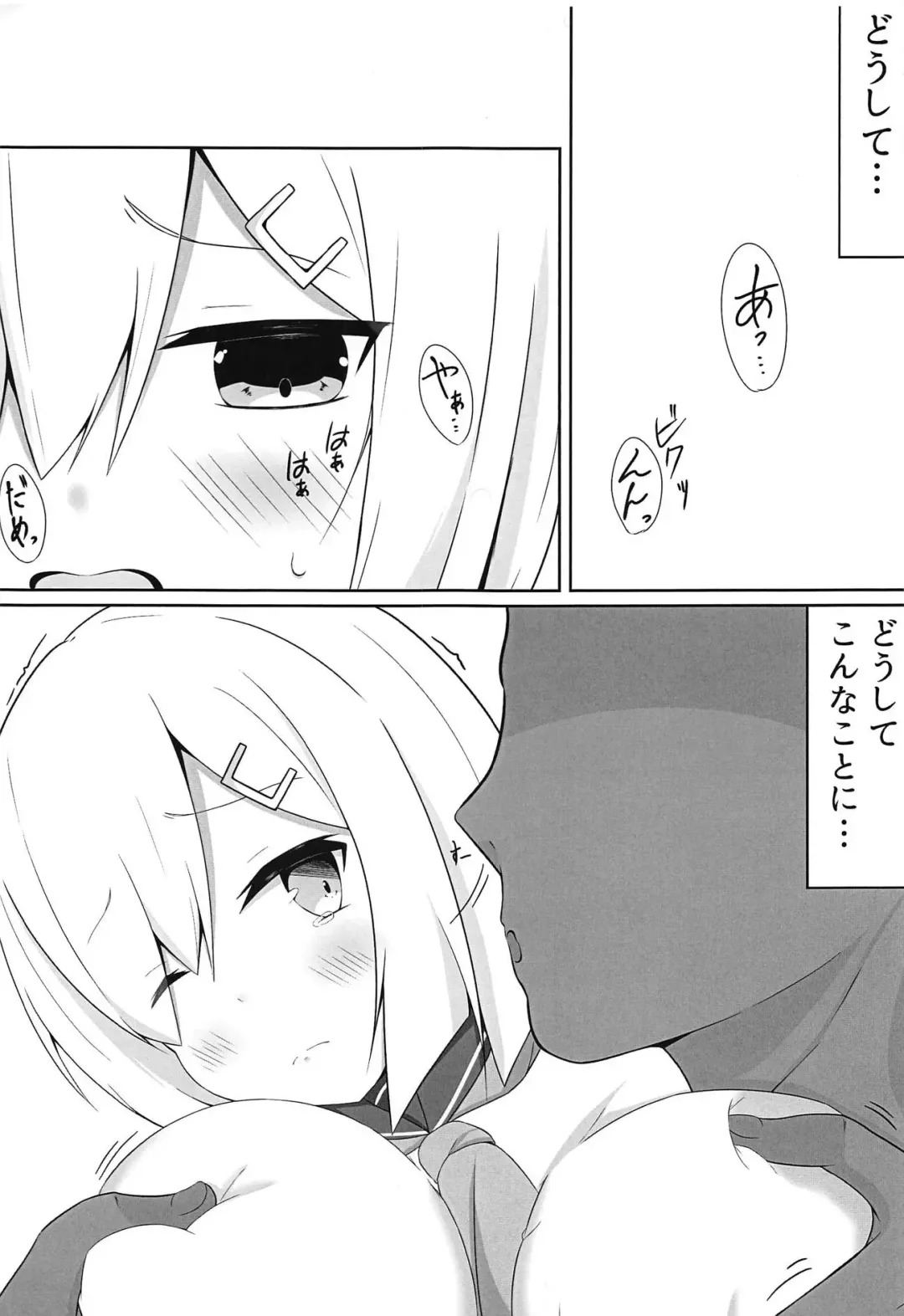 [Woza] Ecchi na Koto Shinai to Derarenai Heya ~Hamakaze Ryoujoku Hen~ + Omake Paper Fhentai - Page 2