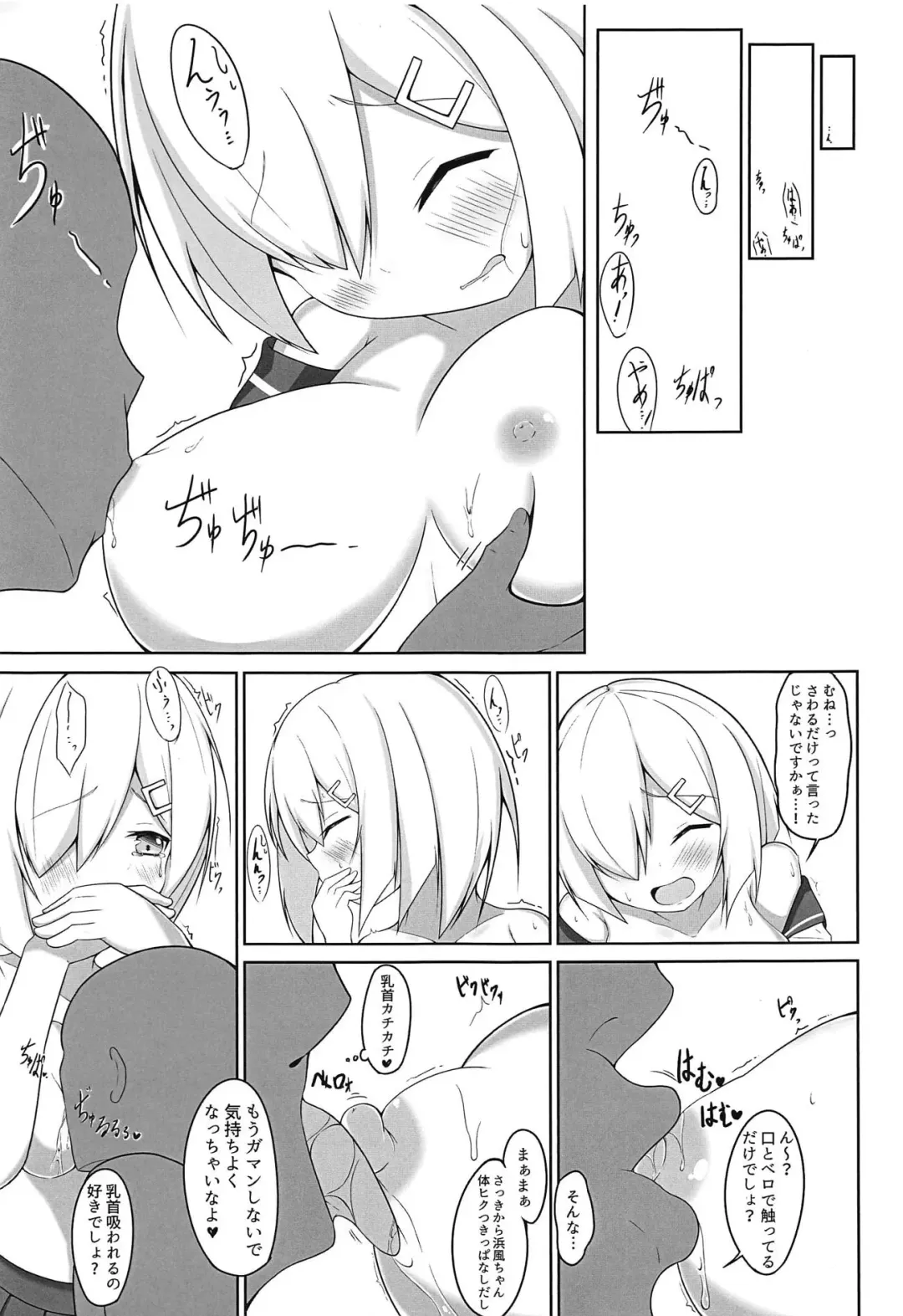 [Woza] Ecchi na Koto Shinai to Derarenai Heya ~Hamakaze Ryoujoku Hen~ + Omake Paper Fhentai - Page 6