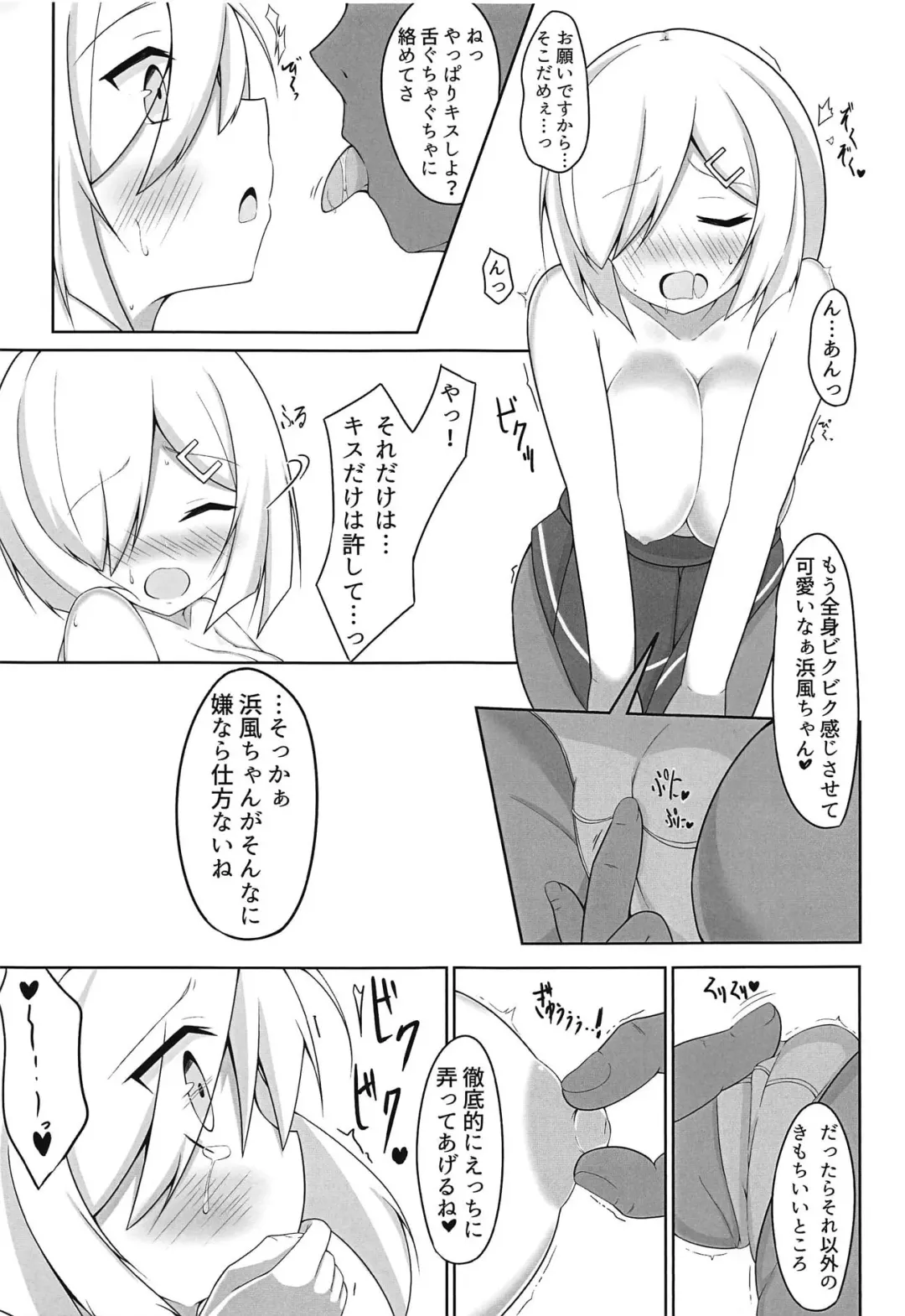 [Woza] Ecchi na Koto Shinai to Derarenai Heya ~Hamakaze Ryoujoku Hen~ + Omake Paper Fhentai - Page 8