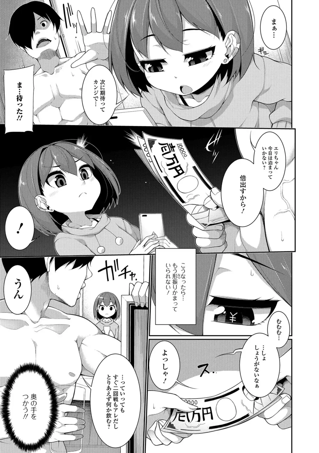 [Sakamata Nerimono] Koakuma a la mode Fhentai.net - Page 9