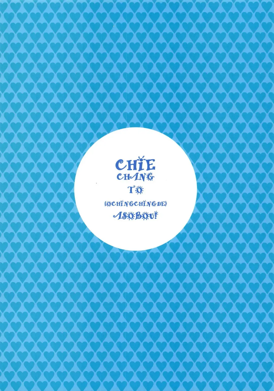 [Hidiri Rei] Chie-chan to Ochinchin de Asobou! Fhentai - Page 10