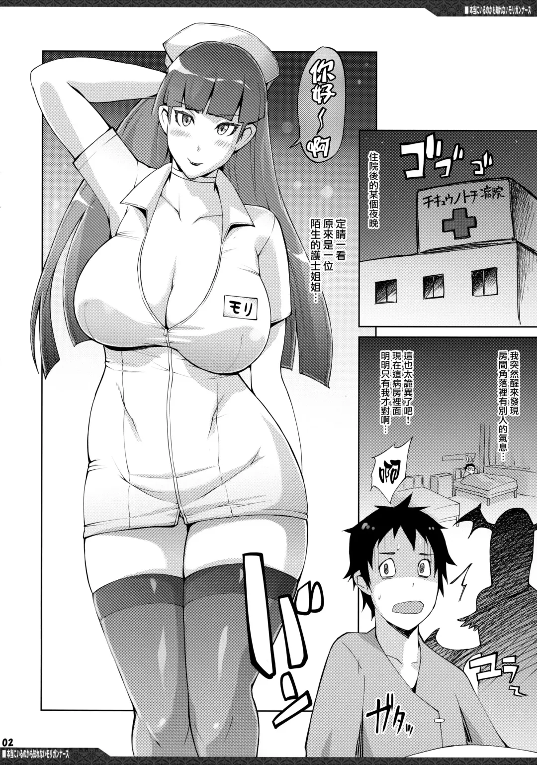 [Yunioshi] Hontou ni Iru no kamo Shirenai Morrigan Nurse Fhentai.net - Page 3