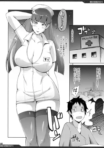 [Yunioshi] Hontou ni Iru no kamo Shirenai Morrigan Nurse Fhentai.net - Page 2