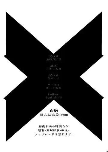 [Yuuki Shin] Hikari Are - Fiat Lux Fhentai - Page 25