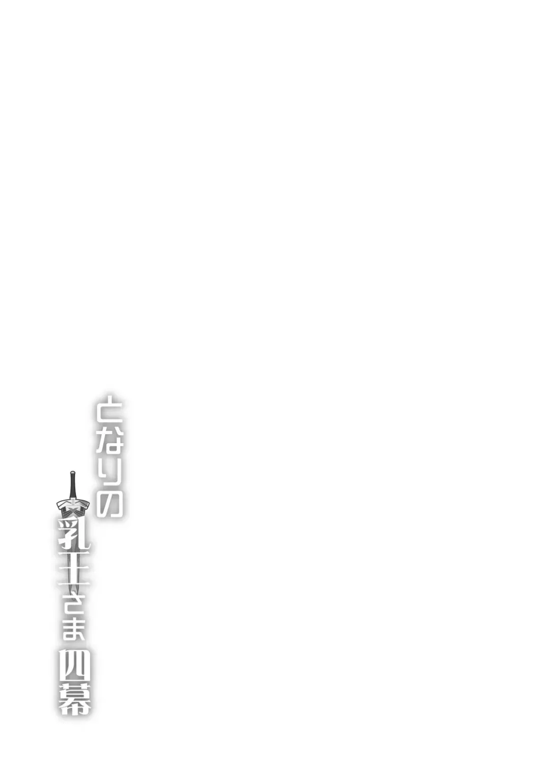 [Yasakani An] Tonari no Chichiou-sama Yonmaku Fhentai - Page 31