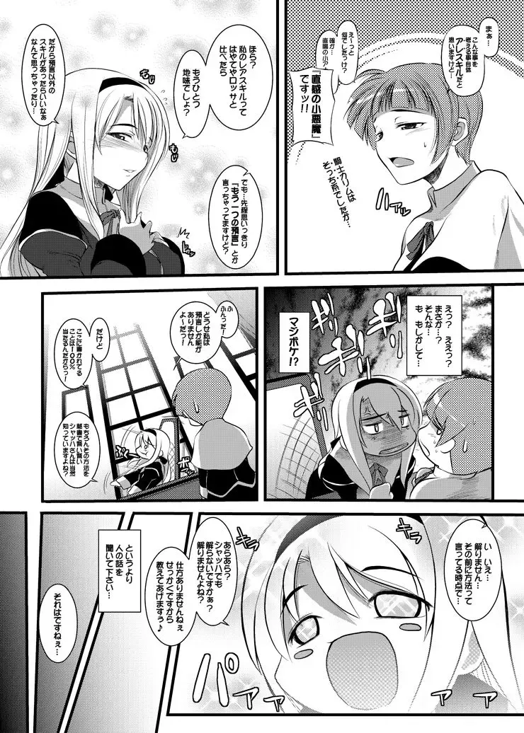 [Soba] ろっかっけい♪ Fhentai.net - Page 10