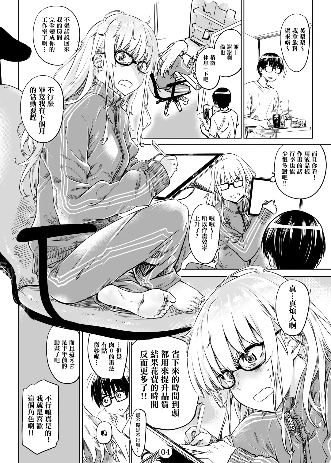 [Maruta] Saenai Ero Doujin Sensei no Kudokikata Fhentai - Page 5