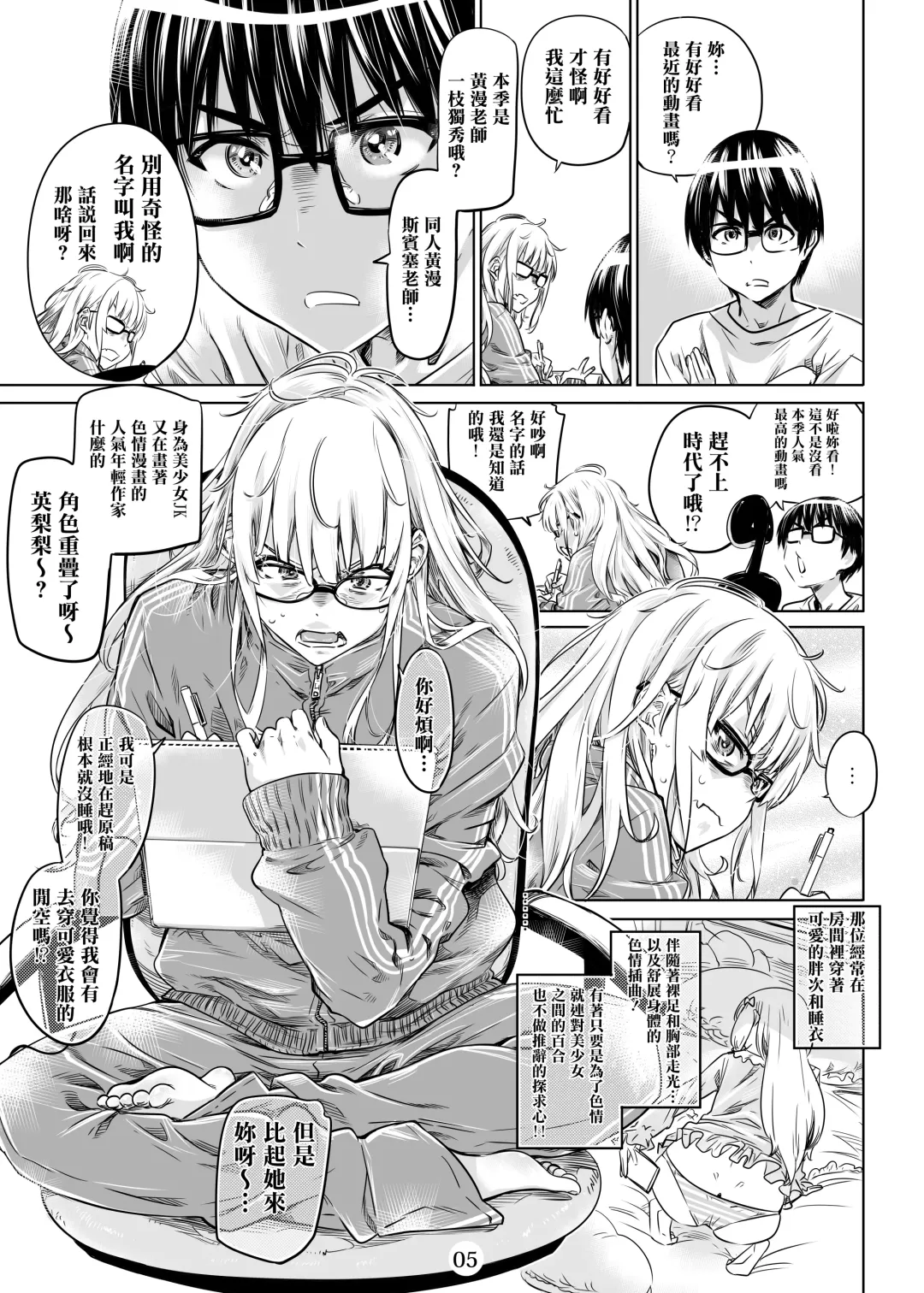 [Maruta] Saenai Ero Doujin Sensei no Kudokikata Fhentai - Page 6