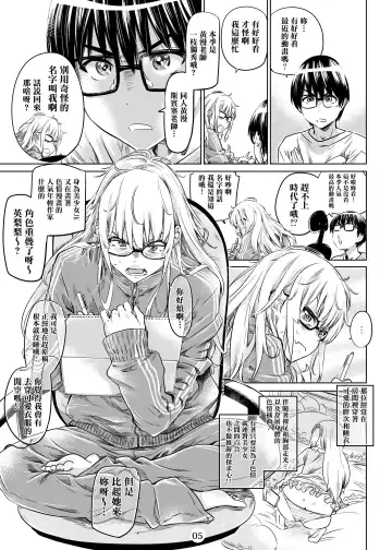 [Maruta] Saenai Ero Doujin Sensei no Kudokikata Fhentai.net - Page 6