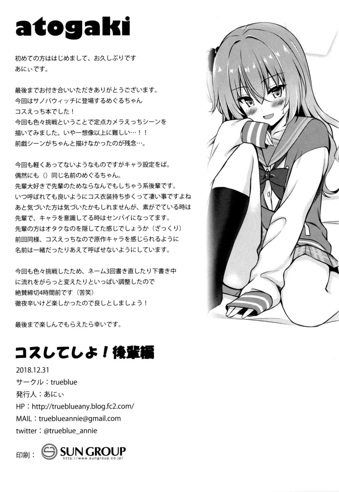 [Annie] Cos Shite Shiyo! Kouhai Hen | Let's Do It With Cosplay! Kouhai Edition Fhentai.net - Page 17